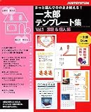 一太郎テンプレート集 Vol.1 家庭&個人編 の評価・レビュー