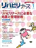 リハビリナース 5巻1号
