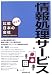 情報処理サービス (比較日本の会社) 4788919427 JPEG画像(小)