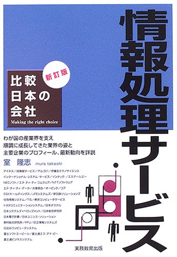 情報処理サービス (比較日本の会社)のJPEG画像