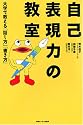 自己表現力の教室