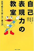 自己表現力の教室