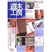 WOODY STYLE�T���H�[ (No.5) (Seibundo mook)