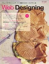 Web Designing (ウェブデザイニング) 2008年 02月号 [雑誌]
