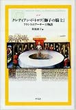クレティアン・ド・トロワ『獅子の騎士』―フランスのアーサー王物語