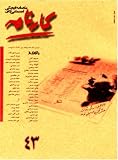 Karnameh
