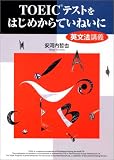 TOEIC�e�X�g���͂��߂���Ă��˂��Ɂ\�p���@�u�` (���i�u�b�N�X)