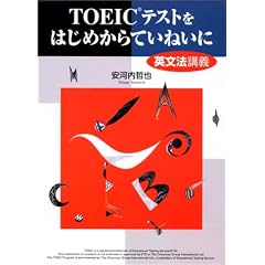 TOEIC�e�X�g���͂��߂���Ă��˂��Ɂ\�p���@�u�` (���i�u�b�N�X)