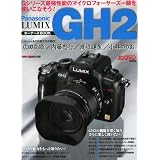 パナソニック LUMIX GH2 オーナーズBOOK