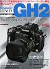 パナソニック LUMIX GH2 オーナーズBOOK