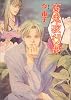 百鬼夜行抄 (6) (眠れぬ夜の奇妙な話コミックス)