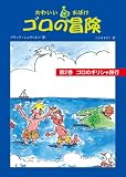 ゴロのギリシャ旅行