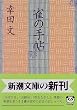 ���̎蒟 (�V������)