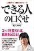 できる人の口ぐせ