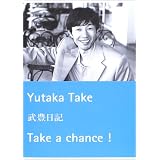武豊日記―Take a chance!
