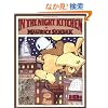 In the Night Kitchen (Caldecott Collection)