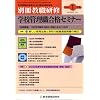 別冊 教職研修 2009年 01月号 [雑誌]