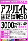 アフィリエイトの神様が教える...