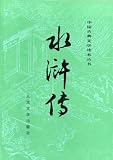 Outlaws of the Marsh or Water Margin