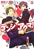 テンシ&times;アクマ! (ニチブンコミックス KAREN COMICS)
