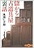 儲かる古道具屋裏話 (文春文庫PLUS)