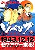 ジパング(26) (モーニングKC (1560))