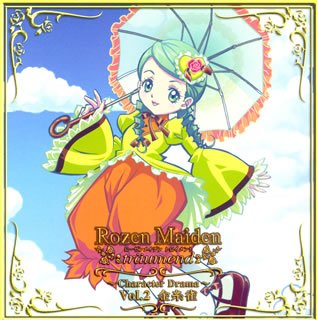 TVアニメ「ローゼンメイデン・トロイメント」キャラクタードラマCD Vol.2 金糸雀 ドラマ 沢城みゆき kukui(霜月はるか&myu) 真田アサミ 田中理恵 野川さくら 桑谷夏子 森永理科 霜月はるか myu