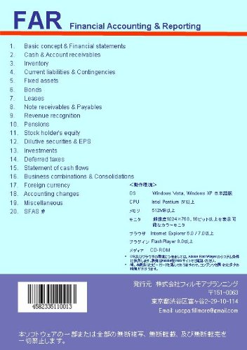 米国公認会計士 USCPA FAR 基本論点500