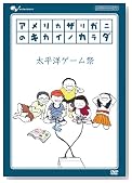 �A�����J�U���K�j�̃L�J�C�m�J���_ �����m�Q�[���� [DVD]�̃C���[�W���g�傷��