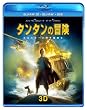 タンタンの冒険 ユニコーン号の秘密　3D&2Dスーパーセット [Blu-ray]