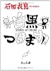 白黒つけます！！ (角川文庫)