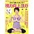 近視、老眼、乱視に効く!視力向上ヨガ (マキノ出版ムック)