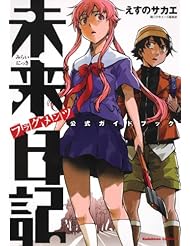 Book: Future Diary Mirai Nikki Official Guide Art Book Japan Anime Illustrations - Toì"kyoì" : Kadokawashoten, 2011.