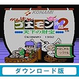 がんばれゴエモン外伝2 天下の財宝 [WiiUで遊べるファミリーコンピュータソフト][オンラインコード]