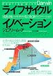 ライフサイクル イノベーション