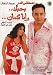 I Love You, Me Too (Bahebak Wana Kaman) (Arabic)