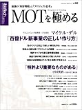 MOTを極める ～最強の「知財戦略」と「プロジェクト思考」