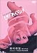 しびれくらげ [DVD]