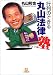 行列のできる丸山法律塾 (小学館文庫) 行列のできる丸山法律塾 (小学館文庫)