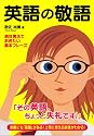 英語の敬語