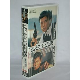 ���ԂȂ��Y���y����Łz [VHS]