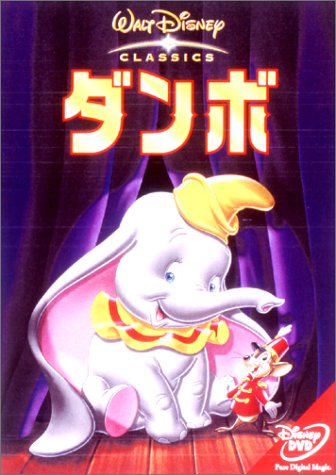 ダンボ ディズニー