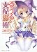 それがるうるの支配魔術 Game3:ファミリアル・リドル (角川スニーカー文庫)