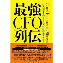 �ŋ�CFO��` �\ �����Ƃ𑀂������l�̍ō����͎҂���