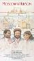 Moscow on the Hudson [VHS]