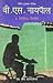 The Mystic Masseur (Hindi) RS.132.00