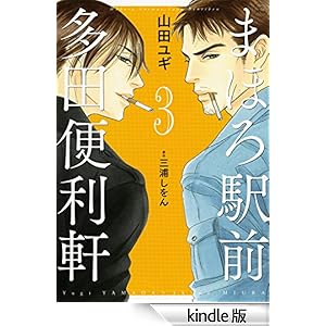 �܂ق�w�O���c�֗��� 3 �ԂƂ�߃R�~�b�N�X�X�y�V����