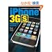 iPhone 3GS PERFECT GUIDE (�p�[�t�F�N�g�K�C�h�V���[�Y)