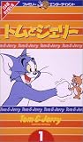 �g���ƃW�F���[ 1 [VHS]