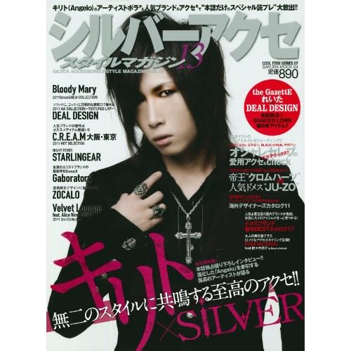 シルバーアクセ Ｓ 2011年Vol.14 表紙画像